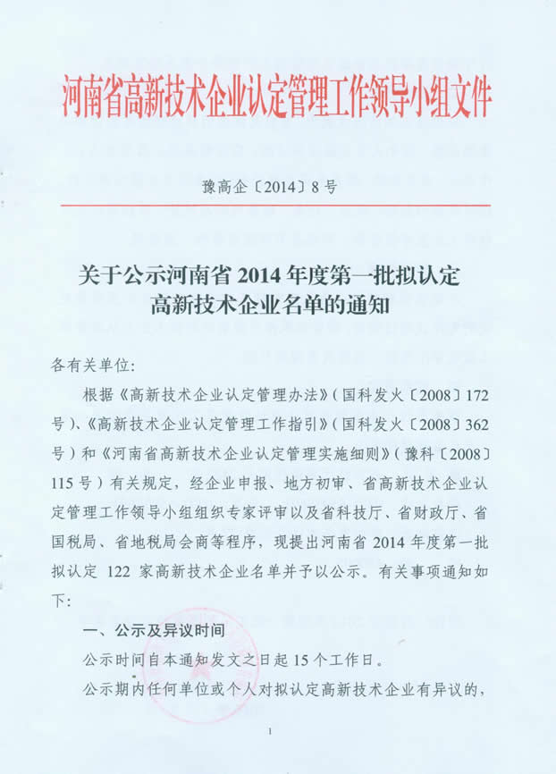 河南高新技术企业