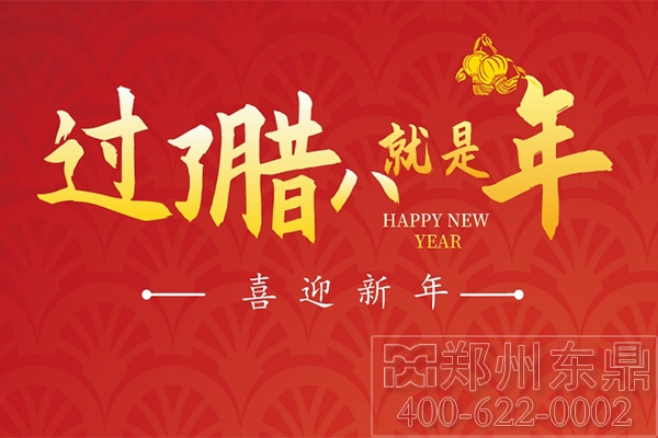 腊八节到了